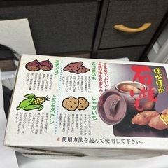 ニューセラミックス ほかほか石焼きいも機 直径約24cm　萬古焼の画像