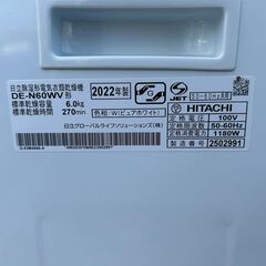 衣類乾燥機 日立 2021年 DE-N60WV 6㎏ 乾燥機 参考価格63,470円【安心の3ヶ月保証】🚚自社配送時💳代引き可🚚(現金、クレジット、スマホ決済対応)の画像