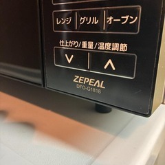 ZEPEAL オーブンレンジ DFO-G1818（直接引取限定）の画像