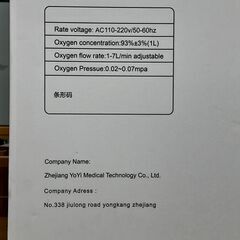 【店頭引取限定】家庭用 酸素発生器 Newtypeの画像