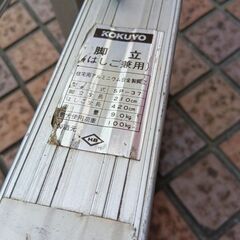KOKUYO SP-37 7尺はしご【市川行徳店】【店頭取引限定】【中古】管理番号：ITAQPMLJWFPOの画像