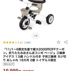【中古】折りたたみおさんぽコンポ ベージュ 三輪車の画像