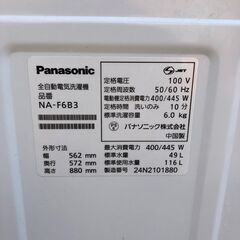 パナソニック 全自動電気洗濯機 6.0kg NA-F6B3 2024年製 100V 50/60Hz Panasonic 山口県柳井市迄直接引取の画像