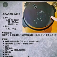 糖質カット炊飯器　LOCABO  最大5号炊き蒸し料理も可能の画像