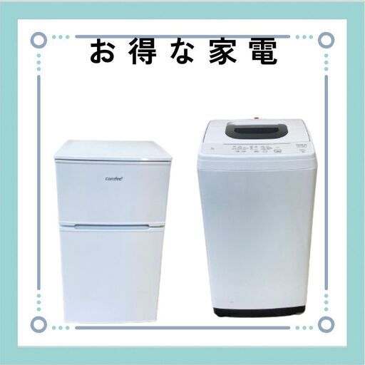 仕事も暮らしも快適に?高圧洗浄済み✨冷蔵庫＆洗濯機2点セット?