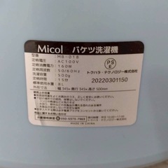 Micol バケツ洗濯機の画像