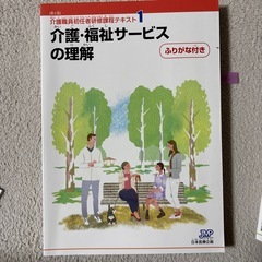 介護職員初任者研修課程テキストの画像