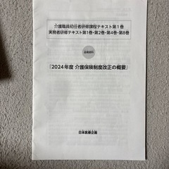 介護職員初任者研修課程テキストの画像