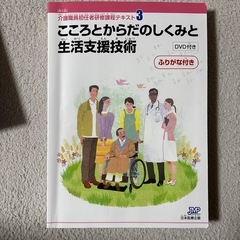 介護職員初任者研修課程テキストの画像