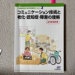 介護職員初任者研修課程テキストの画像