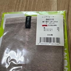 BSファイン　レッグウォーマー　ピンク 着る岩盤浴の画像