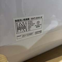 A-182 アイリスオーヤマ　食器洗い乾燥機　2020年製❗️の画像