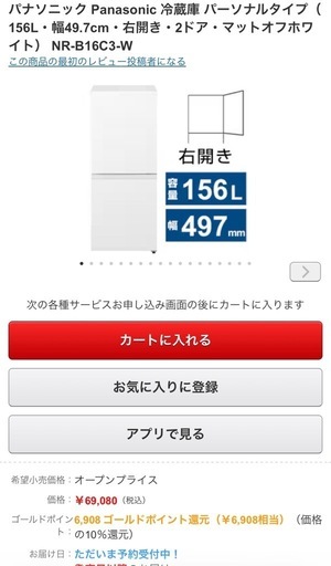 パナソニック　冷蔵庫　2024年製　
