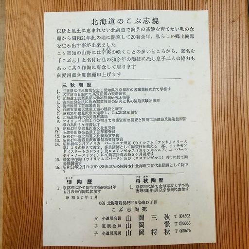 決まりました/階具/茶道具/こぶ志焼/玉虫辰砂釉 こぶ志窯(北海道) 玉虫釉 朝顔マグカップ | PAY ID