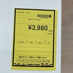 A-415【リユースのサカイ野々市店】ジモティ来店特価‼ ローテーブル ホワイト クリーニング済みの画像