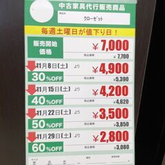 ｸﾛｰｾﾞｯﾄ(No:1272850-1/在庫2台)の画像