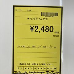 A-416【リユースのサカイ野々市店】ジモティ来店特価‼ リビングテーブル ホワイト引き出し付き クリーニング済みの画像