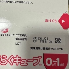 粉ミルク はいはい大缶 ほほえみらくらくキューブ34袋の画像