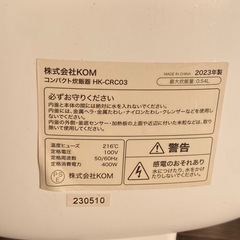 ※ コンパクト炊飯器　3合炊き　HK-CRC03 2023年製　動作確認済みの画像