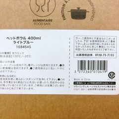 新品■STAUB セラミックペットボウル 400ml ライトブルー ストウブ 犬 猫 フードボウル 水入れ 食洗機 電子レンジ ペット用食器 陶器 給餌 札幌 西区 西野店の画像