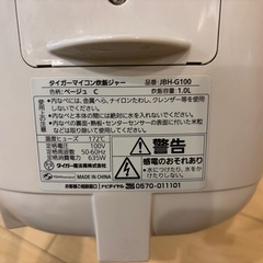 タイガー炊飯器　5.5合炊き
の画像