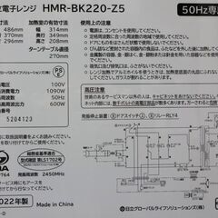 エイブイ：HITACHI 電子レンジ HMR-BK220-Z5 2022年製 ●50Hz専用の画像