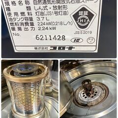 ジ441/  CORONA コロナ 自然通気形解放式石油ストーブ 3.7Lタンク 2024年製 RX-2224Y の画像