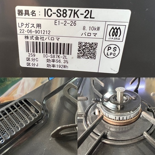 パロマ ガスコンロ LPガス用