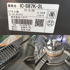 パロマ ガスコンロ LPガス用の画像