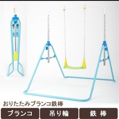 鉄棒　子ども・自宅よう用の画像