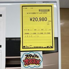A-417【リユースのサカイ野々市店】ジモティ来店特価‼ アウトレット洗濯機 アクア AQUA AQW-S4PBK 2024年製 4.5kgの画像