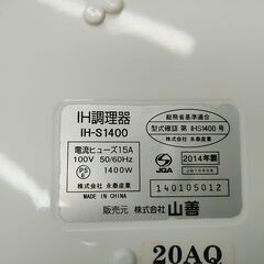 品質保証☆配達有り！3000円(税込）ヤマゼン IH調理器 IHヒーター 1400Wの画像