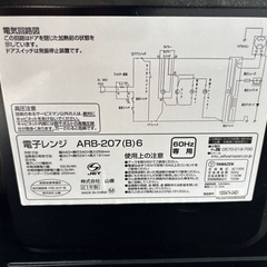 決まりました電子レンジ2021年製の画像