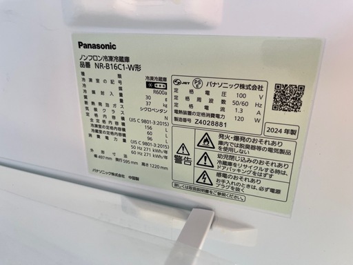 【美品　24年製】Panasonic 冷凍冷蔵庫 NR-B16C1-W形