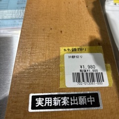 A-186 カキ餅切り❗️の画像