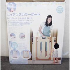 ベビーザらス　ニュアンスカラーゲート　ベビーゲート　対象年齢生後6か月から24か月まで　ナチュラルブラウン　トリプルロック機能　281ZSの画像