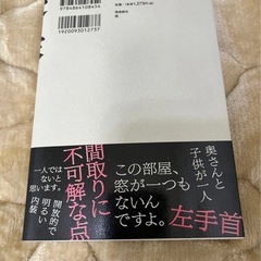 【美品】変な家　雨穴の画像