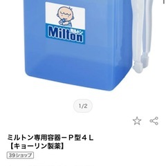 【中古】ミルトン専用容器－Ｐ型４Ｌ 【キョーリン製薬】の画像