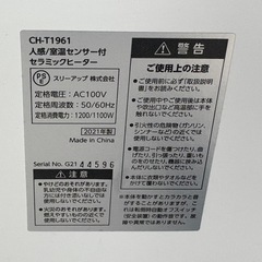 THREEUP スリーアップ 　人感 室温センサー付  大風量加湿パネルセラミックヒーター  マキシムワイドヒート CH-T1961-WH の画像