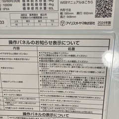 2024年製　洗濯乾燥機　洗濯容量8kg 乾燥4kgの画像