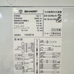 大阪送料無料★3か月保障付き★洗濯機★シャープ★9kg★2022年★ES-GV9G-N★OS-23の画像