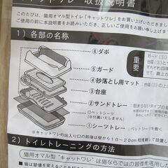 キャットワレのパーツと未使用猫トイレの画像