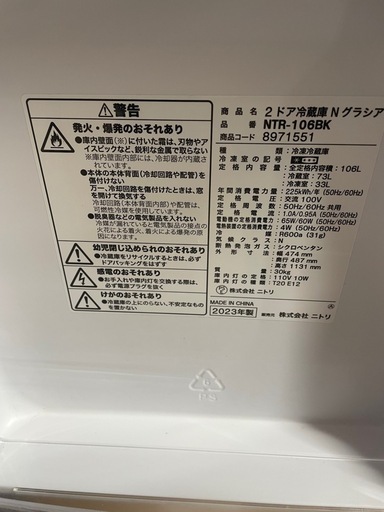 103104ニトリ2ドア冷蔵庫直冷式106L2023年製
