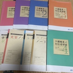 介護職員初任者研修テキスト