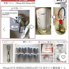 ◼️未使用シャワールーム◼️lifeup-015◼️ の画像