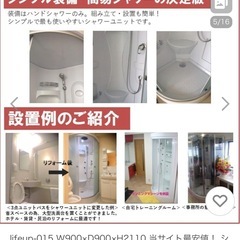 ◼️未使用シャワールーム◼️lifeup-015◼️ の画像