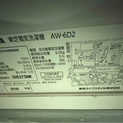 TOSHIBA DDインバーター　洗濯機　2015年式　 の画像