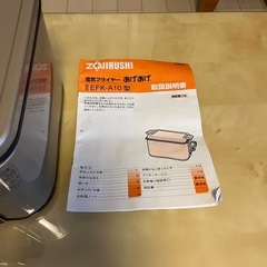 電気フライヤーの画像