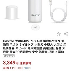 Casifor 犬用爪切り ペット用 電動爪やすりの画像