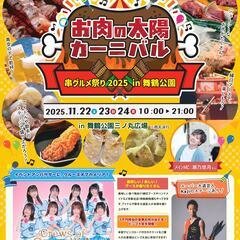 【出展者募集】ハンドメイド・縁日・似顔絵・ワークショップなど